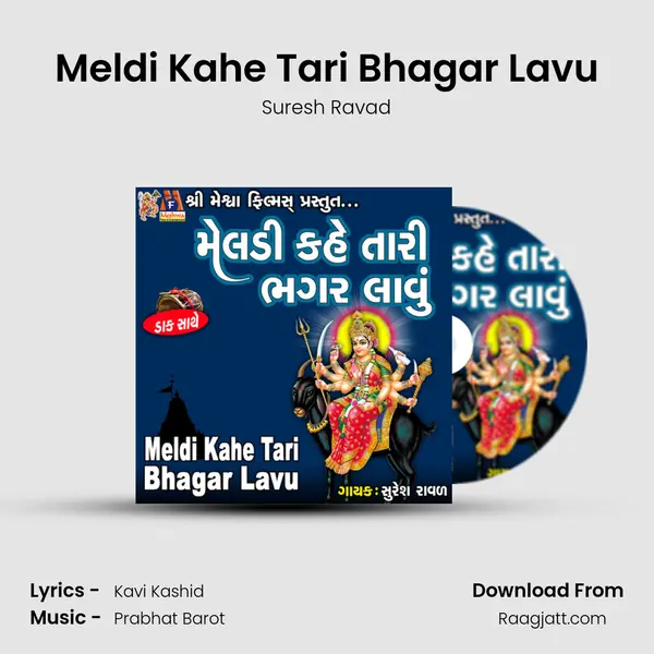 Meldi Kahe Tari Bhagar Lavu mp3 song