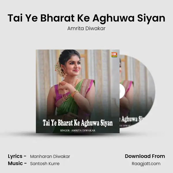 Tai Ye Bharat Ke Aghuwa Siyan - Amrita Diwakar album cover 