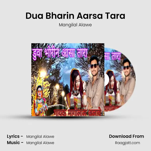 Dua Bharin Aarsa Tara mp3 song