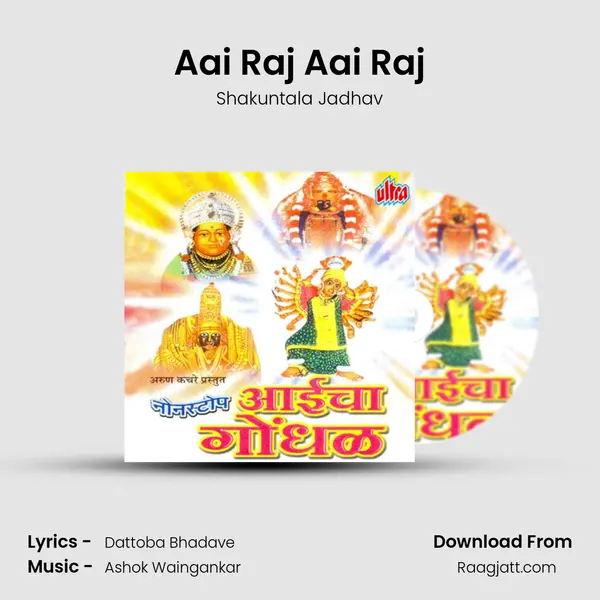 Aai Raj Aai Raj mp3 song