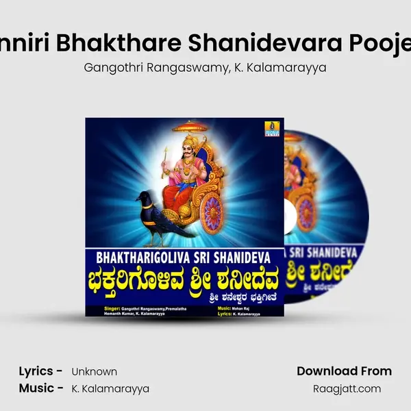 Banniri Bhakthare Shanidevara Poojege mp3 song