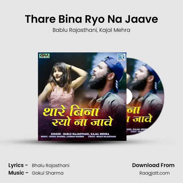 Thare Bina Ryo Na Jaave mp3 song