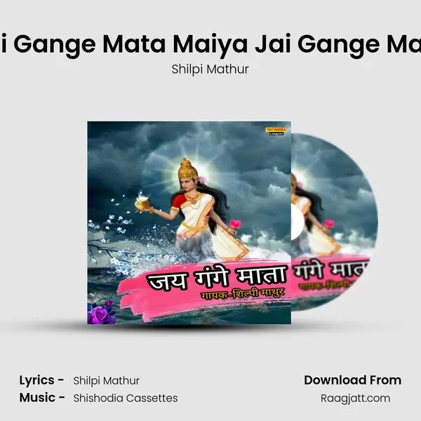 Jai Gange Mata Maiya Jai Gange Mata mp3 song