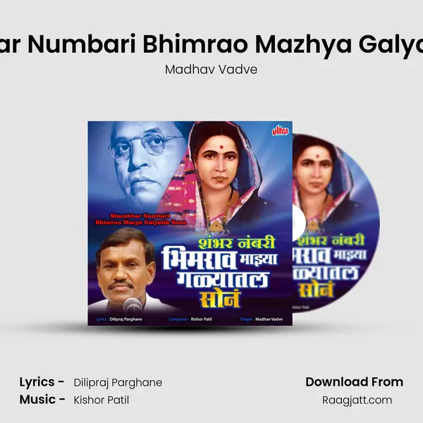 Shambhar Numbari Bhimrao Mazhya Galyatla Sona mp3 song