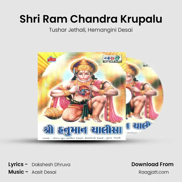 Shri Ram Chandra Krupalu - Tushar Jethali album cover 