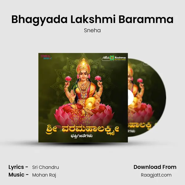 Bhagyada Lakshmi Baramma mp3 song