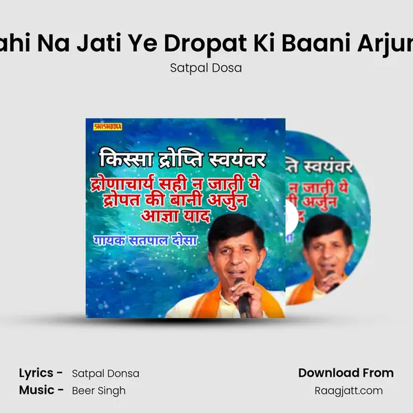 Dronachari Sahi Na Jati Ye Dropat Ki Baani Arjun Aagya Yaad mp3 song