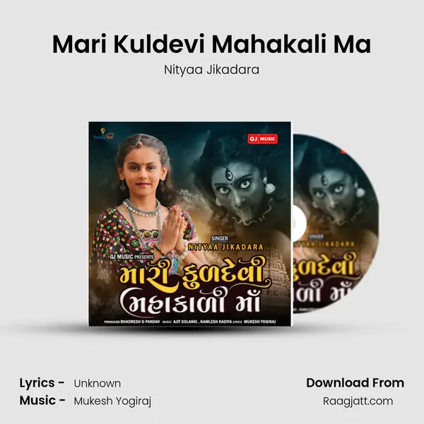 Mari Kuldevi Mahakali Ma mp3 song