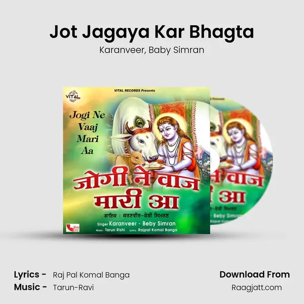 Jot Jagaya Kar Bhagta mp3 song