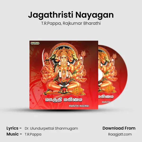 Jagathristi Nayagan - T.R.Pappa album cover 