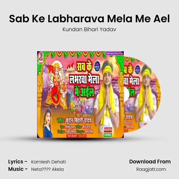 Sab Ke Labharava Mela Me Ael mp3 song