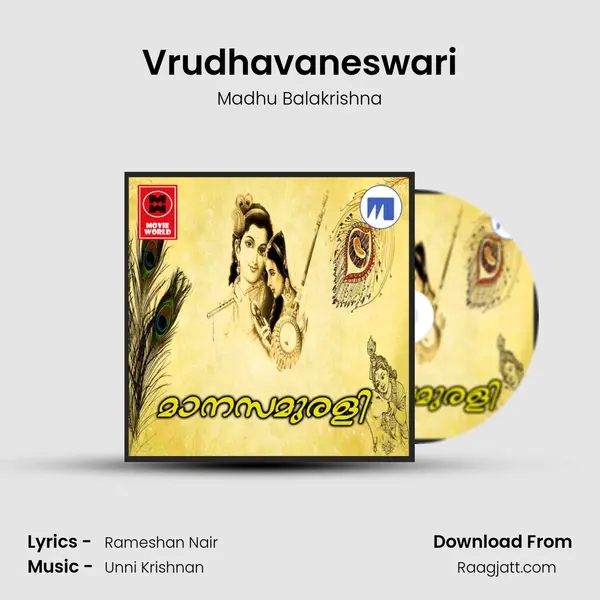 Vrudhavaneswari mp3 song