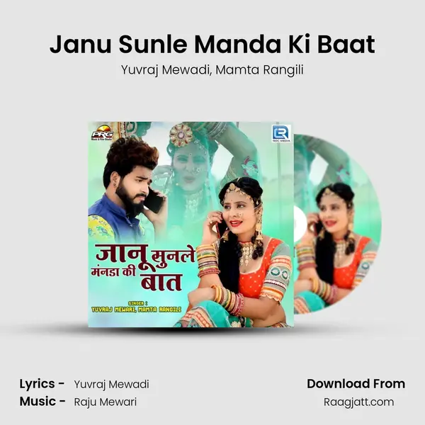 Janu Sunle Manda Ki Baat - Yuvraj Mewadi album cover 