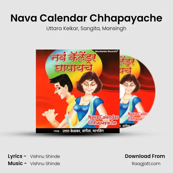 Nava Calendar Chhapayache mp3 song