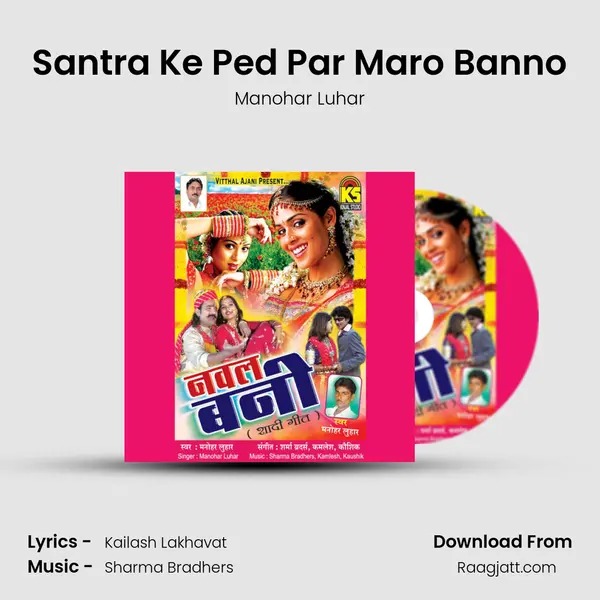 Santra Ke Ped Par Maro Banno - Manohar Luhar album cover 