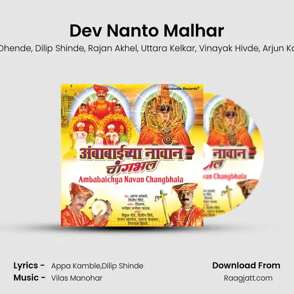 Dev Nanto Malhar mp3 song