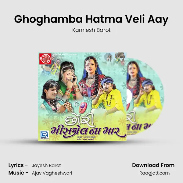 Ghoghamba Hatma Veli Aay mp3 song