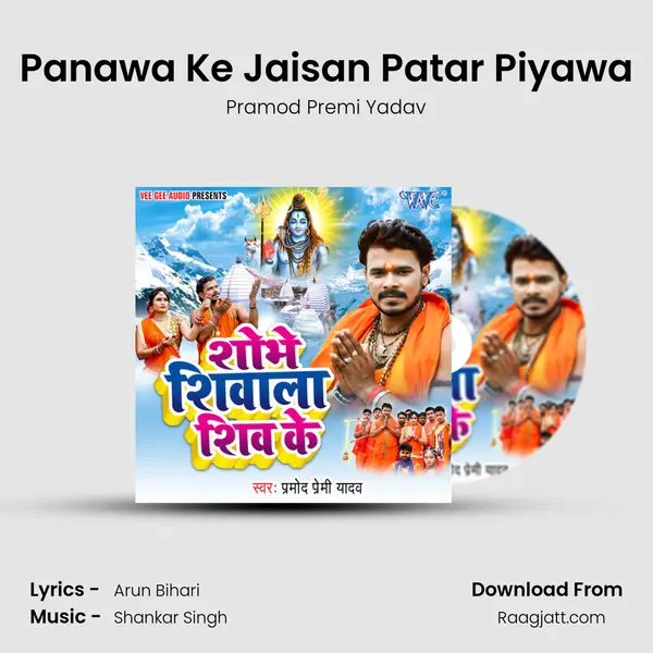 Panawa Ke Jaisan Patar Piyawa - Pramod Premi Yadav album cover 