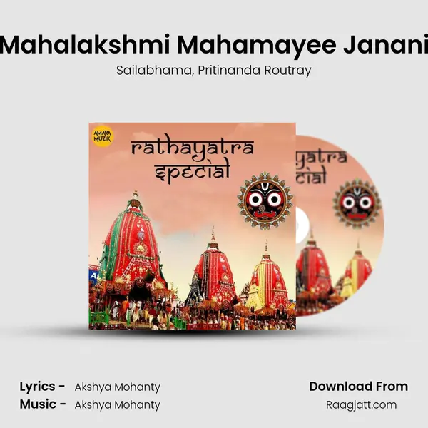 Mahalakshmi Mahamayee Janani mp3 song