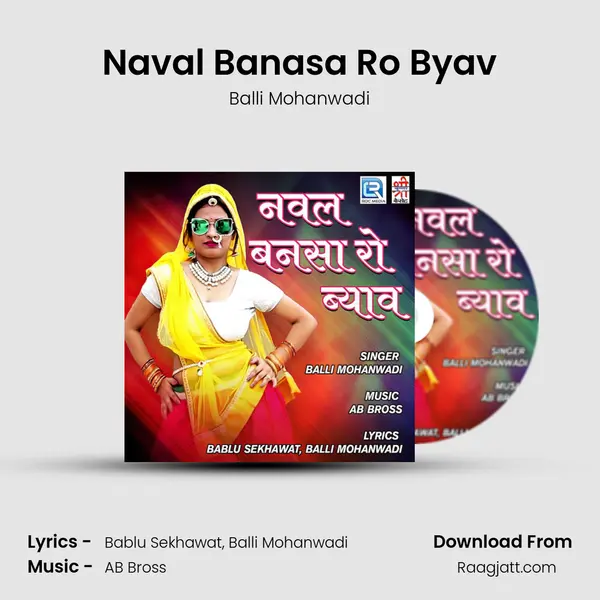 Naval Banasa Ro Byav mp3 song