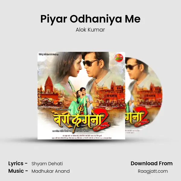 Piyar Odhaniya Me - Alok Kumar album cover 