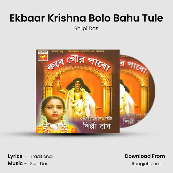 Ekbaar Krishna Bolo Bahu Tule - Shilpi Das album cover 