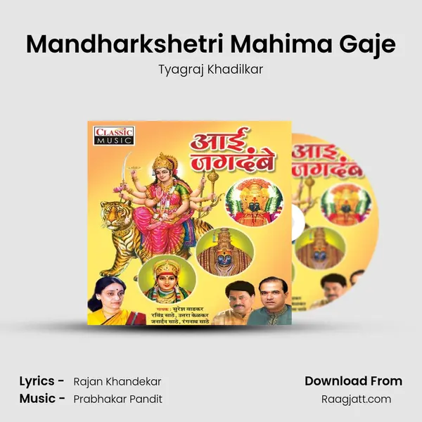 Mandharkshetri Mahima Gaje mp3 song