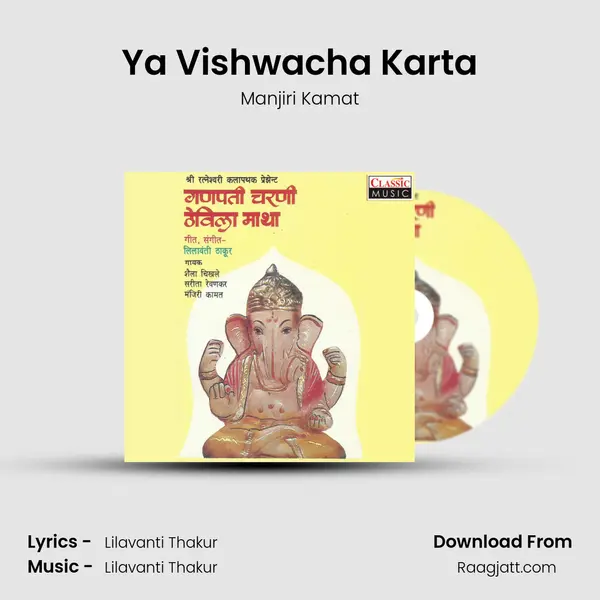 Ya Vishwacha Karta mp3 song