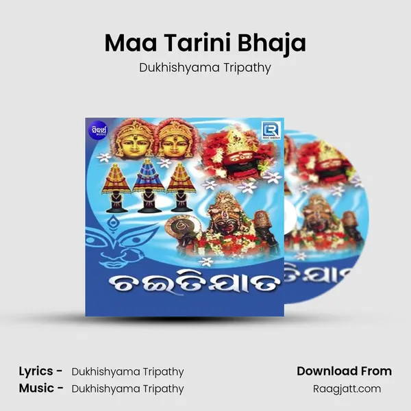 Maa Tarini Bhaja mp3 song