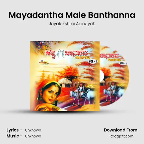 Mayadantha Male Banthanna mp3 song