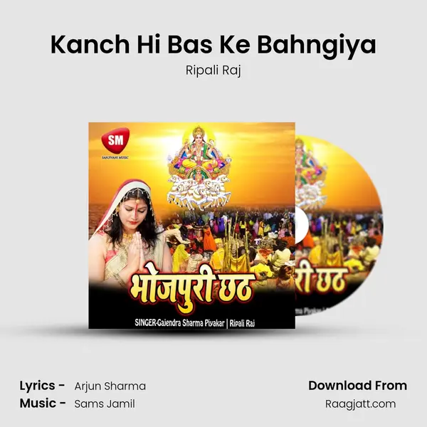 Kanch Hi Bas Ke Bahngiya mp3 song