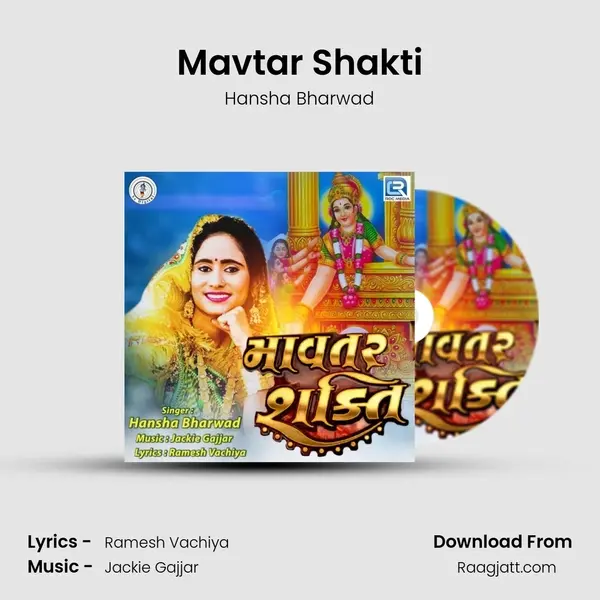 Mavtar Shakti mp3 song