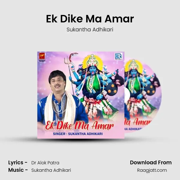 Ek Dike Ma Amar mp3 song