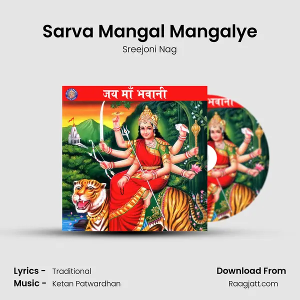 Sarva Mangal Mangalye mp3 song