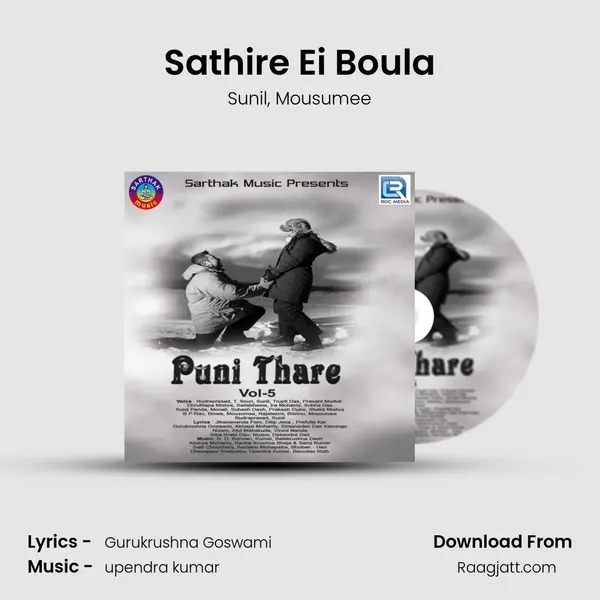 Sathire Ei Boula mp3 song