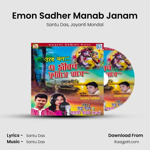 Emon Sadher Manab Janam - Santu Das album cover 