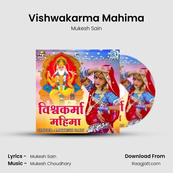 Vishwakarma Mahima mp3 song