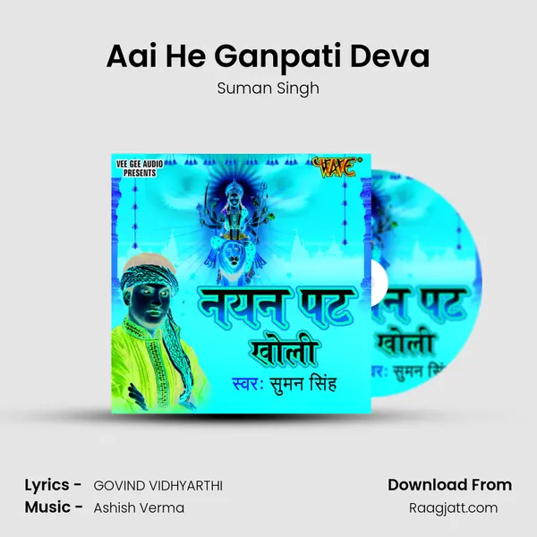 Aai He Ganpati Deva mp3 song