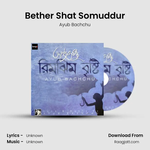 Bether Shat Somuddur mp3 song