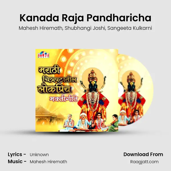 Kanada Raja Pandharicha mp3 song