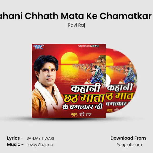 Kahani Chhath Mata Ke Chamatkar Ki mp3 song