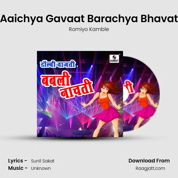 Aaichya Gavaat Barachya Bhavat mp3 song