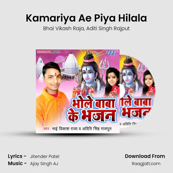 Kamariya Ae Piya Hilala mp3 song