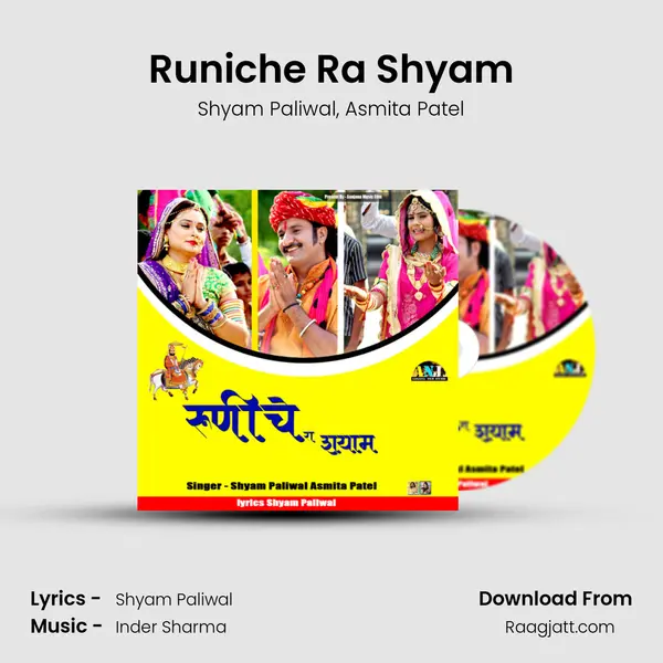 Runiche Ra Shyam - Shyam Paliwal album cover 