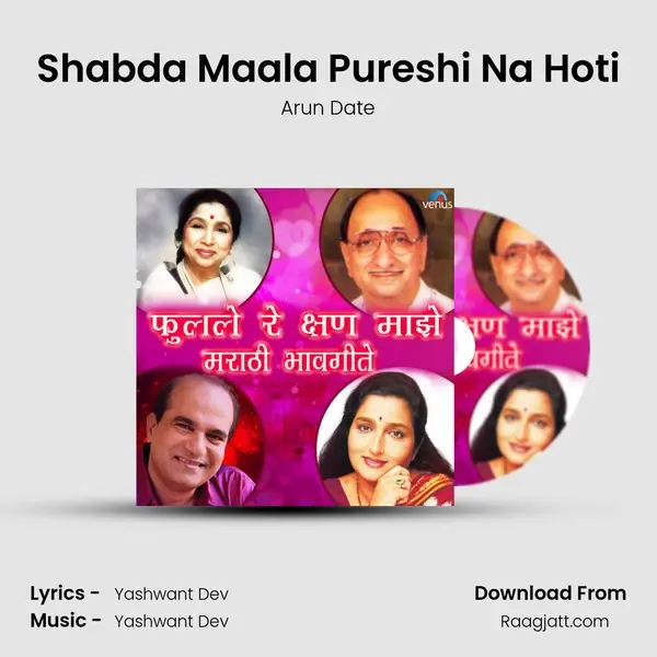 Shabda Maala Pureshi Na Hoti mp3 song