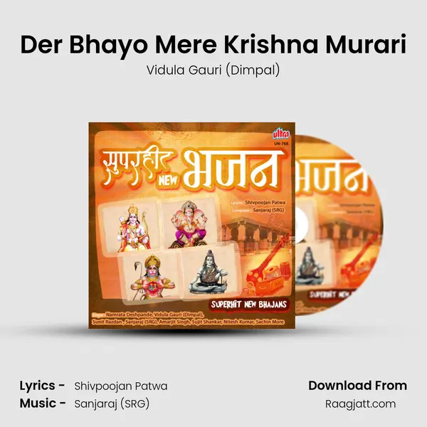 Der Bhayo Mere Krishna Murari mp3 song