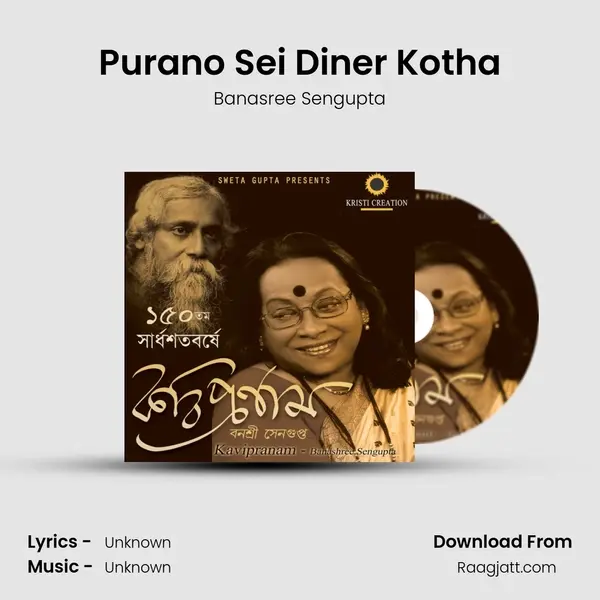 Purano Sei Diner Kotha mp3 song