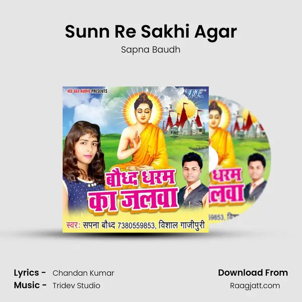 Sunn Re Sakhi Agar - Sapna Baudh album cover 