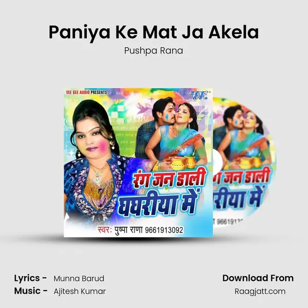 Paniya Ke Mat Ja Akela mp3 song