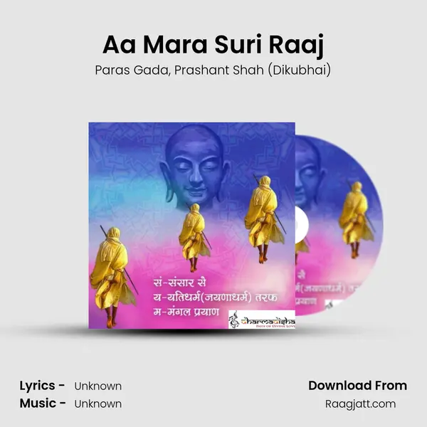 Aa Mara Suri Raaj mp3 song